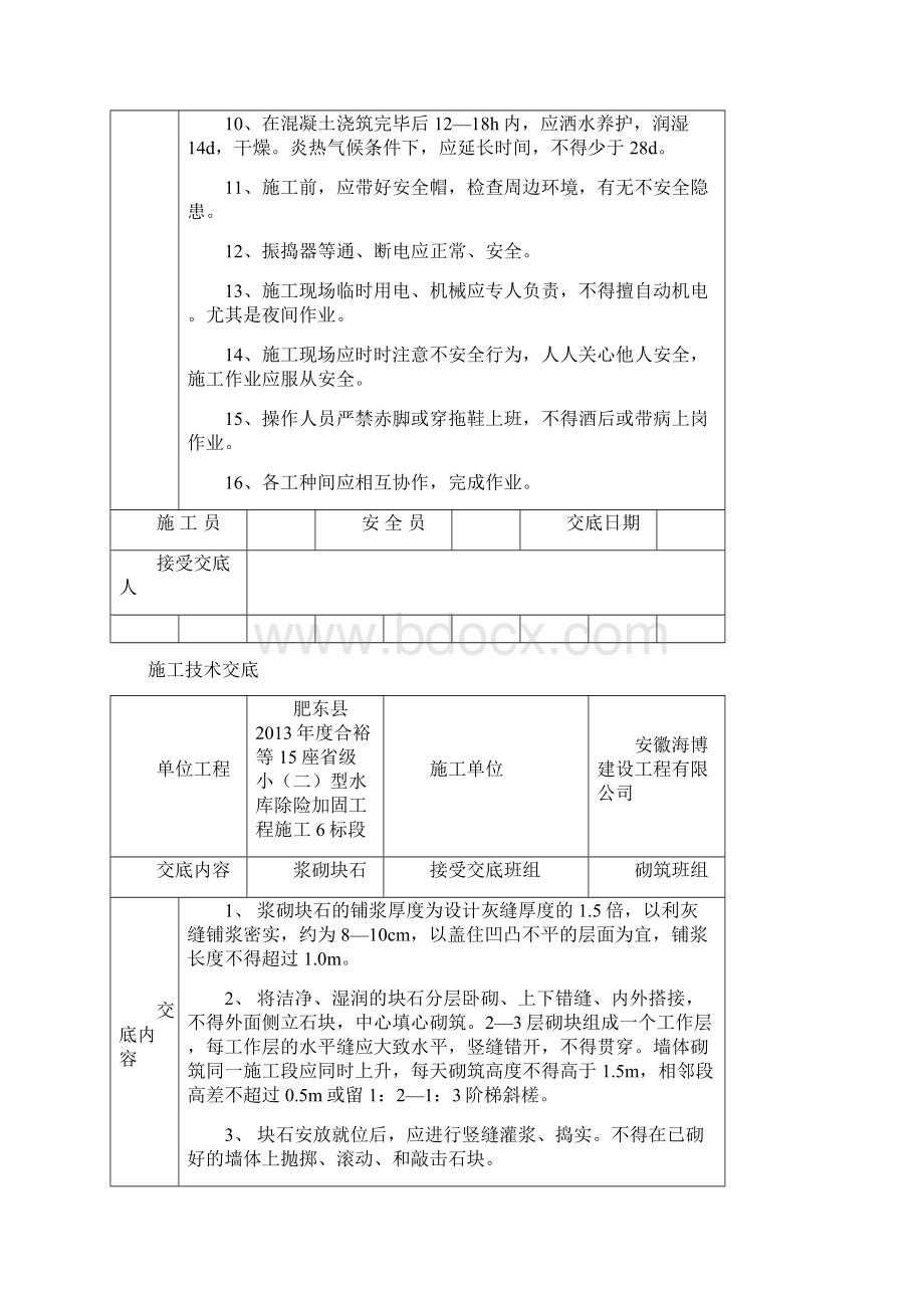 项目部施工技术交底.docx_第3页