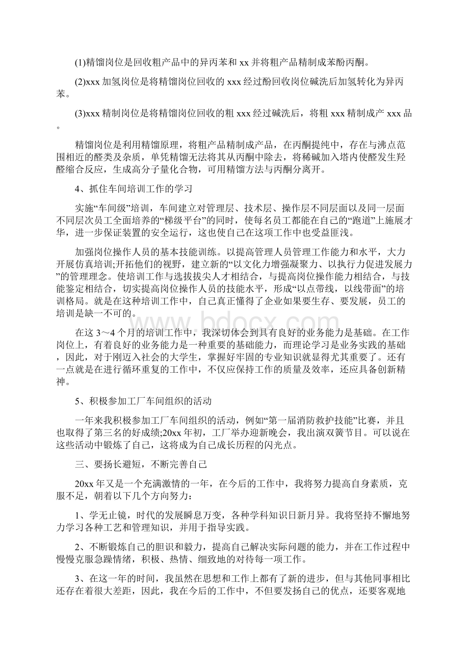 工厂车间个人终工作总结.docx_第2页