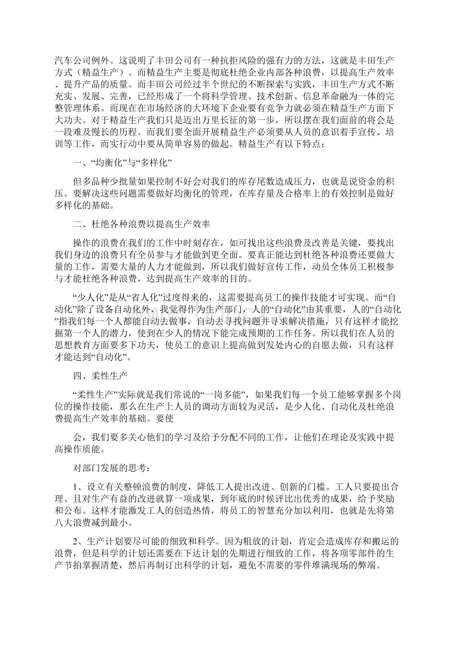 车间精益生产心得体会共14篇.docx_第2页