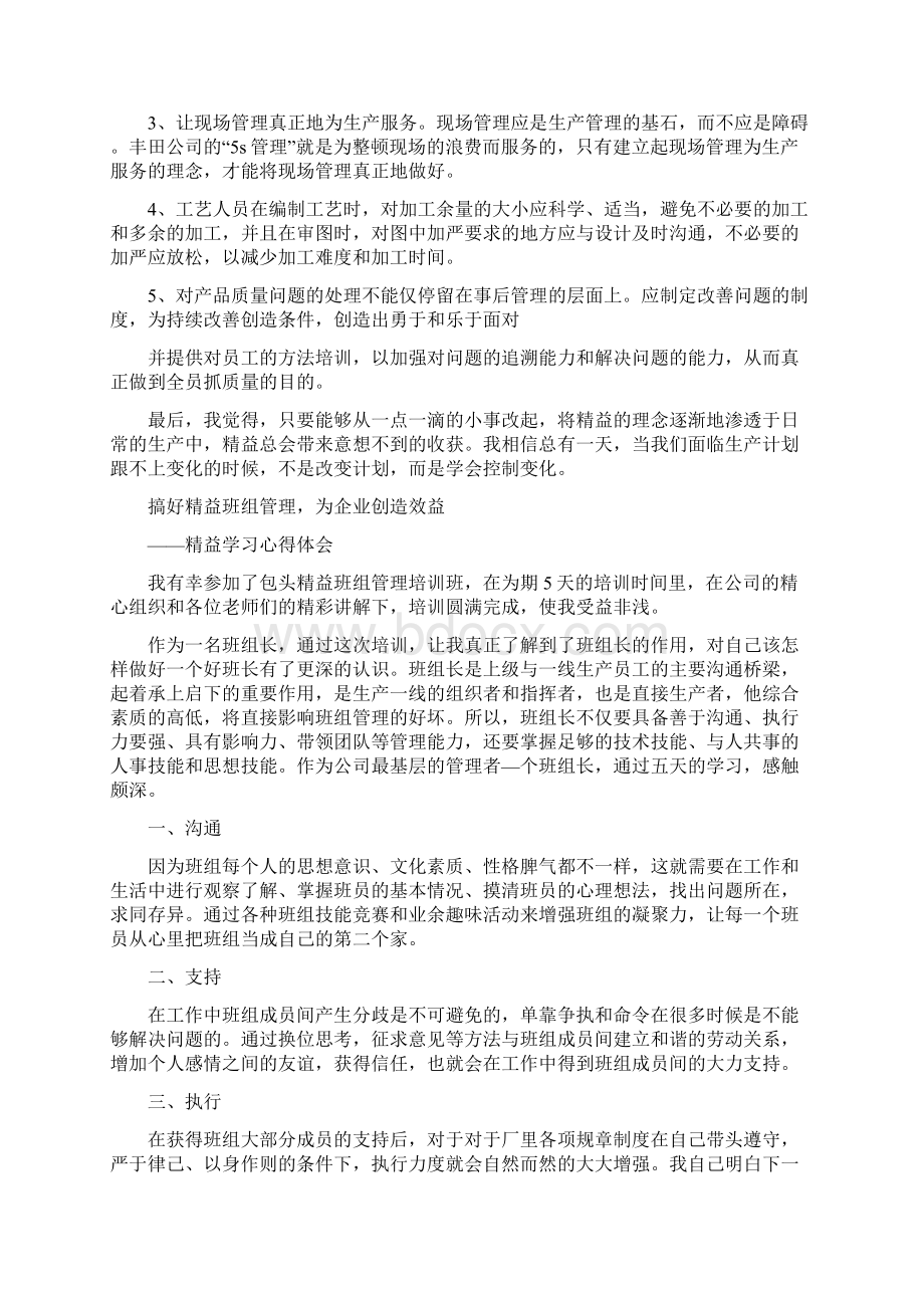 车间精益生产心得体会共14篇.docx_第3页