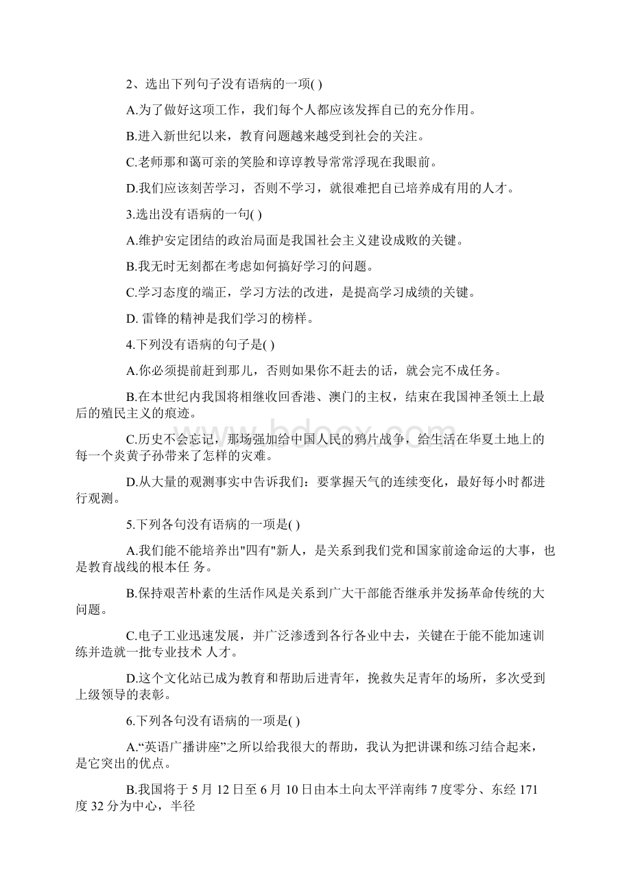 中考语文修改病句专题复习题.docx_第3页