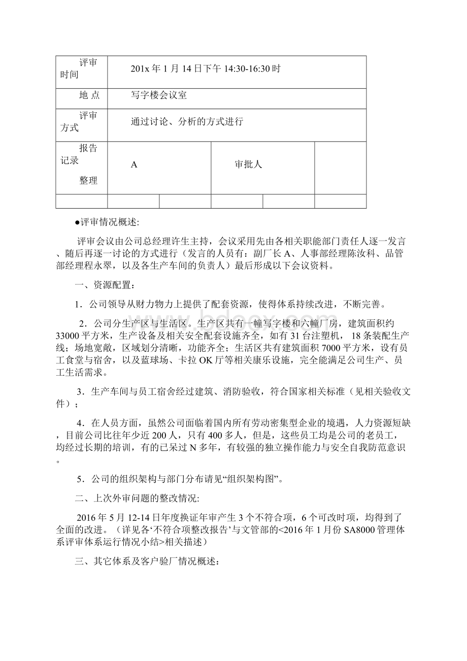 SA8000管理评审报告.docx_第2页