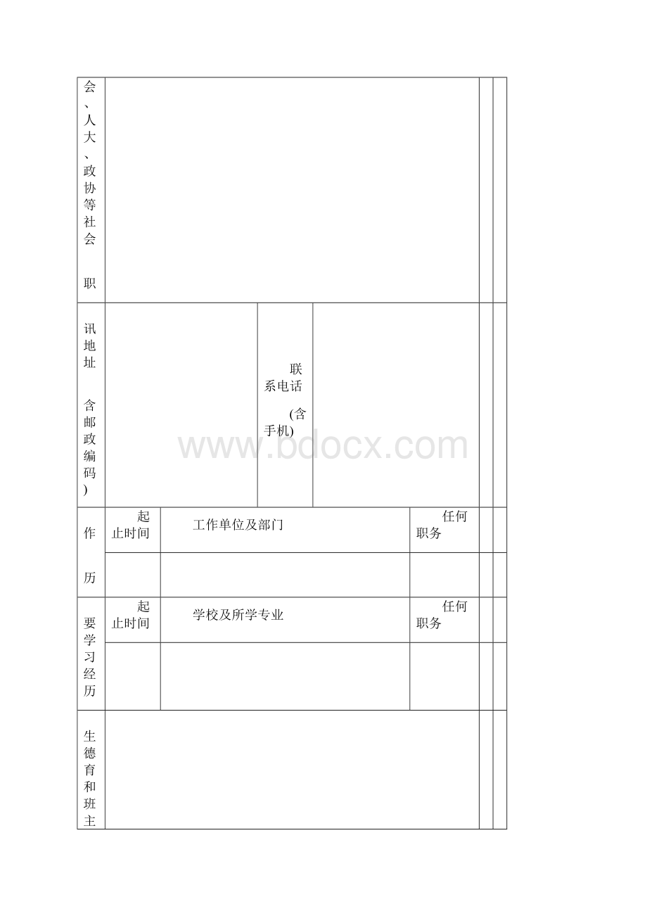 中小学教学名师学科教学带头人培养人选推荐表简明表.docx_第3页