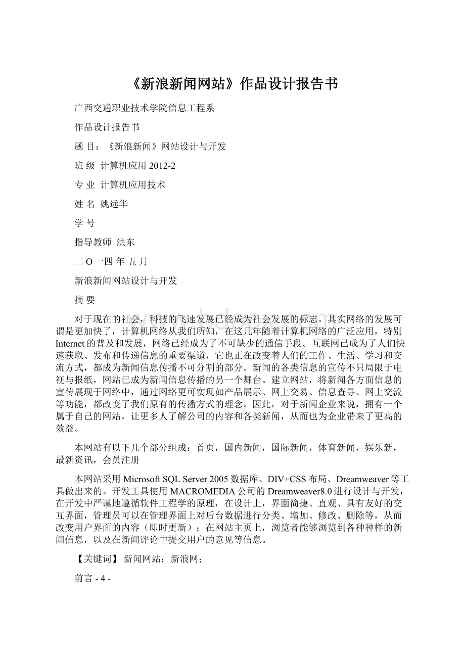 《新浪新闻网站》作品设计报告书Word格式文档下载.docx