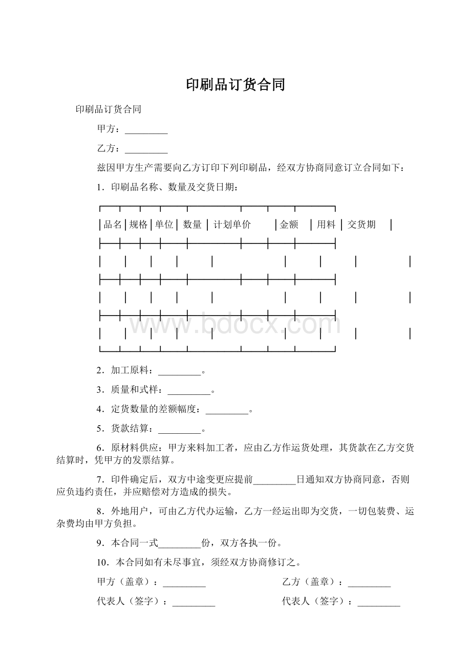 印刷品订货合同.docx