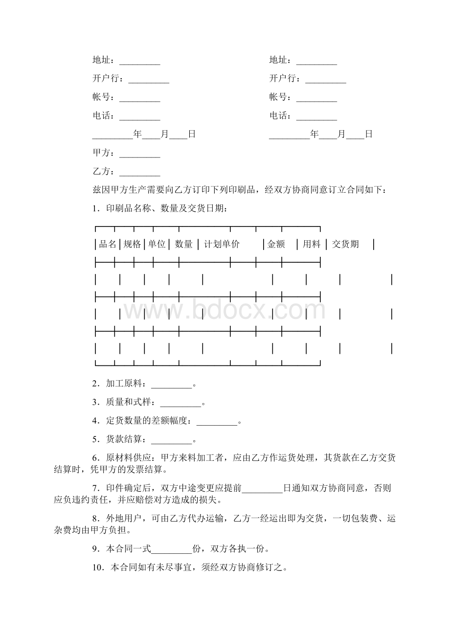 印刷品订货合同.docx_第2页