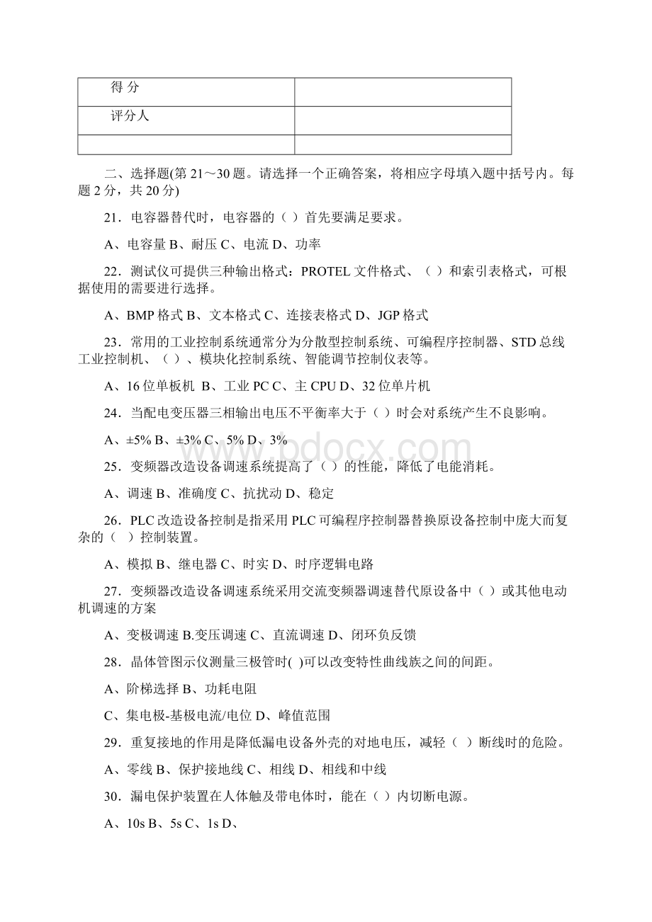 维修电工高级技师试题及答案汇总Word文档格式.docx_第3页