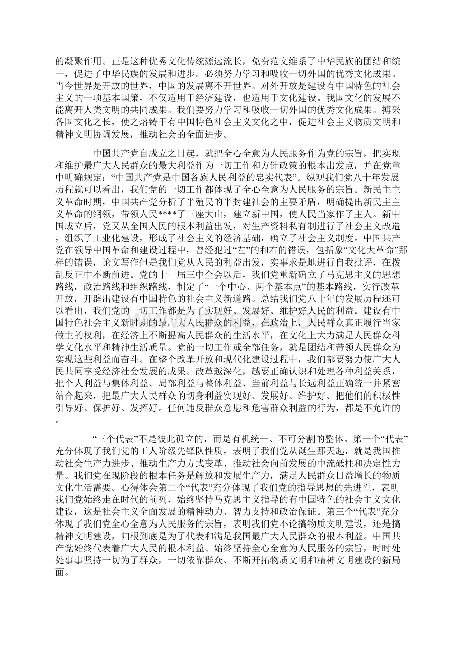 综合思想汇报范文Word文档格式.docx_第3页