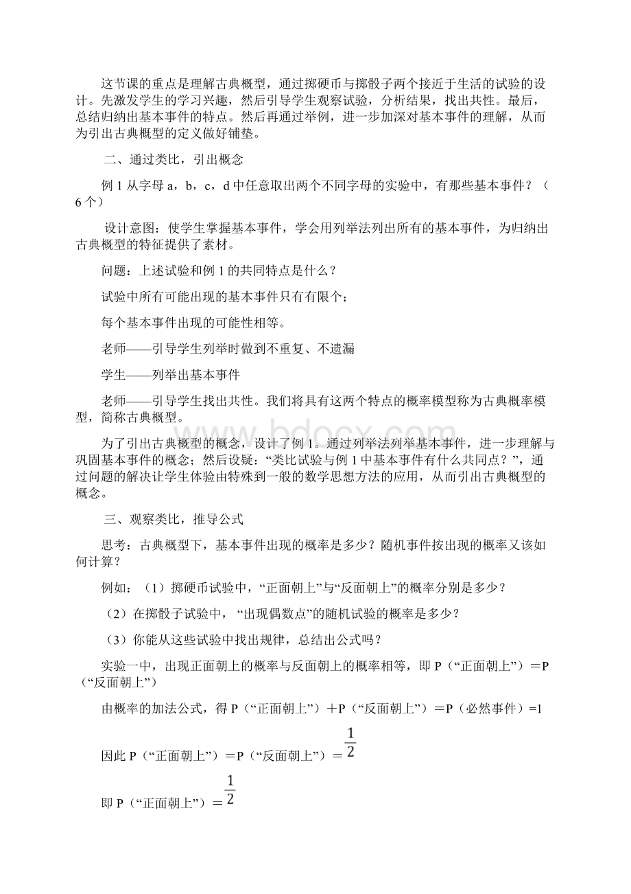 古典概型教案Word文档下载推荐.docx_第3页