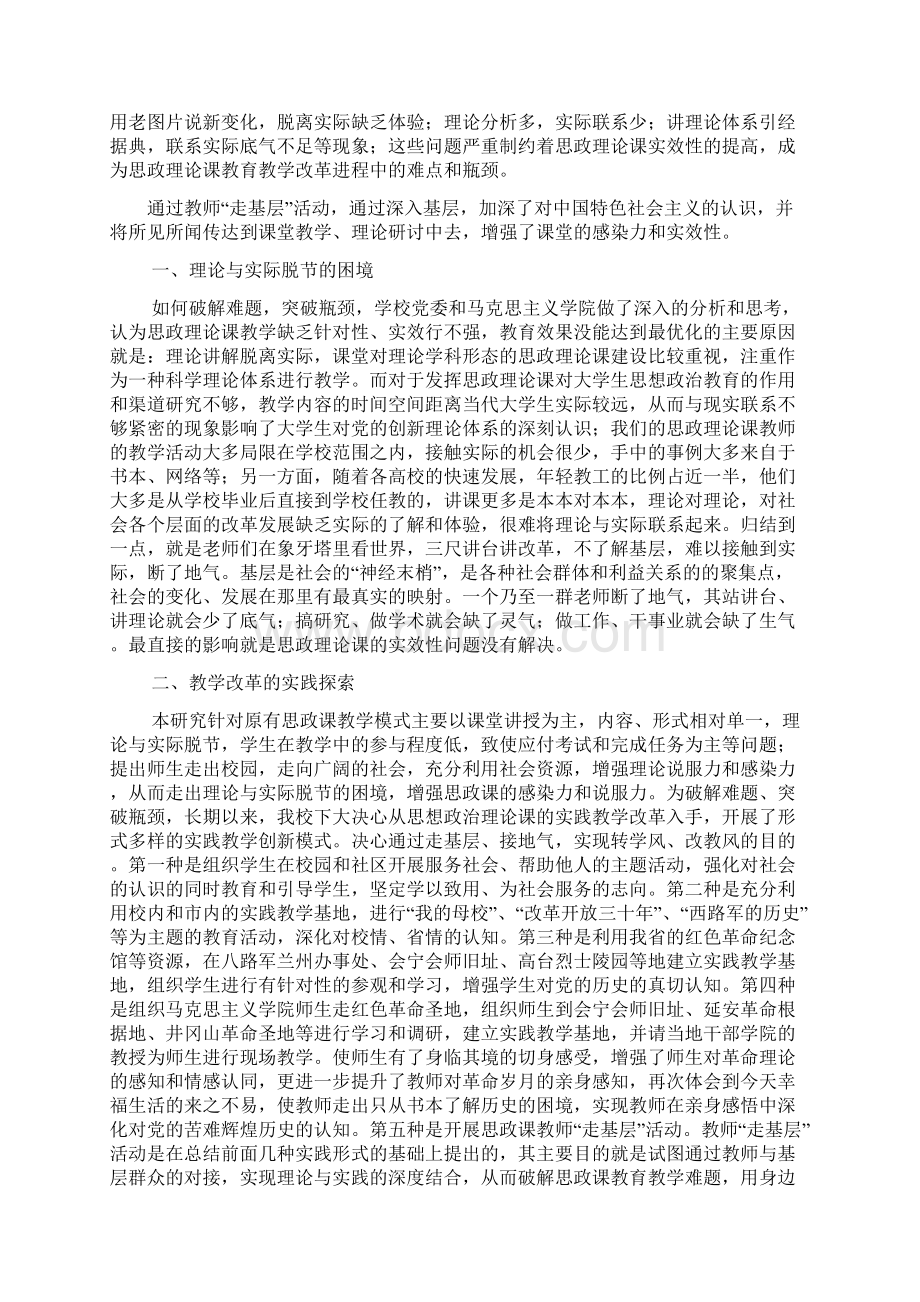 下企业锻炼工作任务.docx_第3页