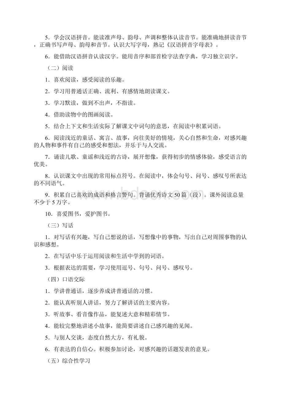 一年级下册语文课程目标Word文件下载.docx_第2页