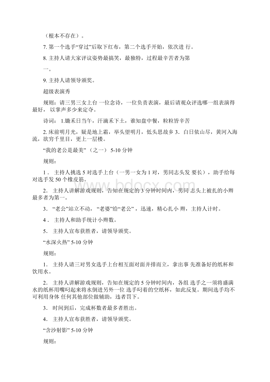 团体游戏大全.docx_第2页