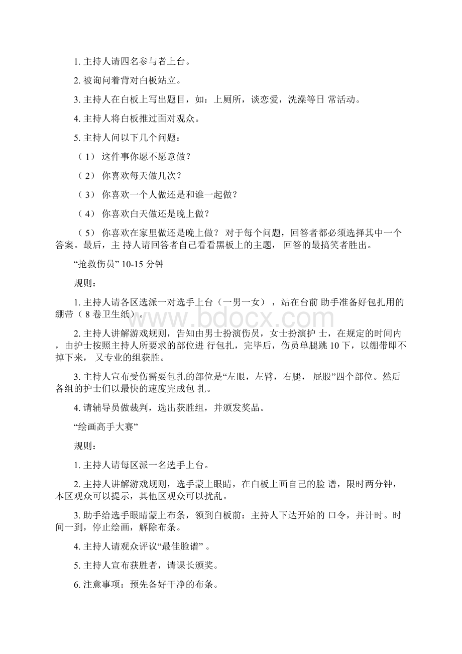 团体游戏大全Word文档格式.docx_第3页