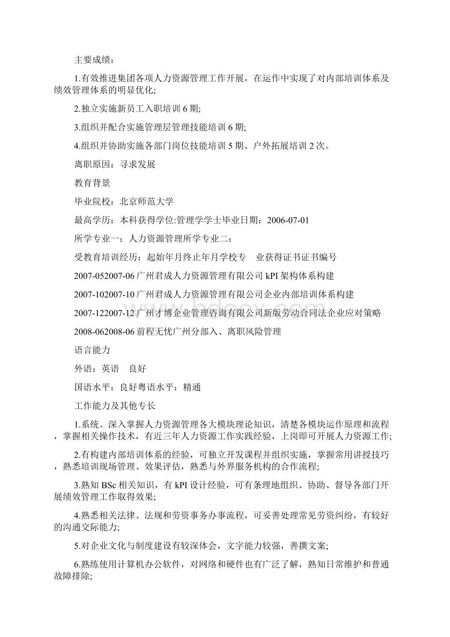 发简历邮件正文范文篇.docx_第3页