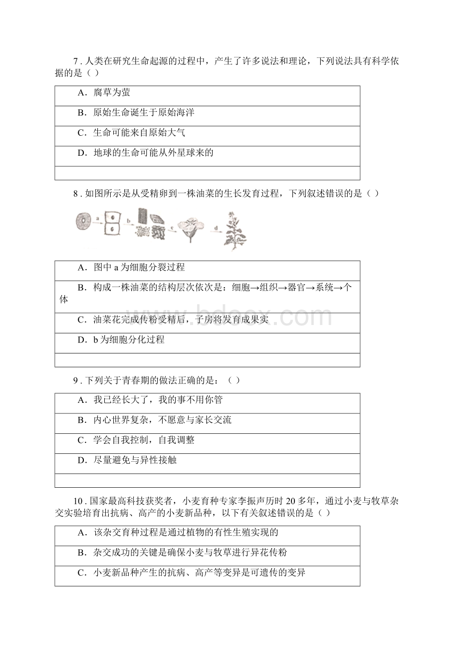 人教版新课程标准度八年级上学期期末考试生物试题C卷Word文件下载.docx_第3页