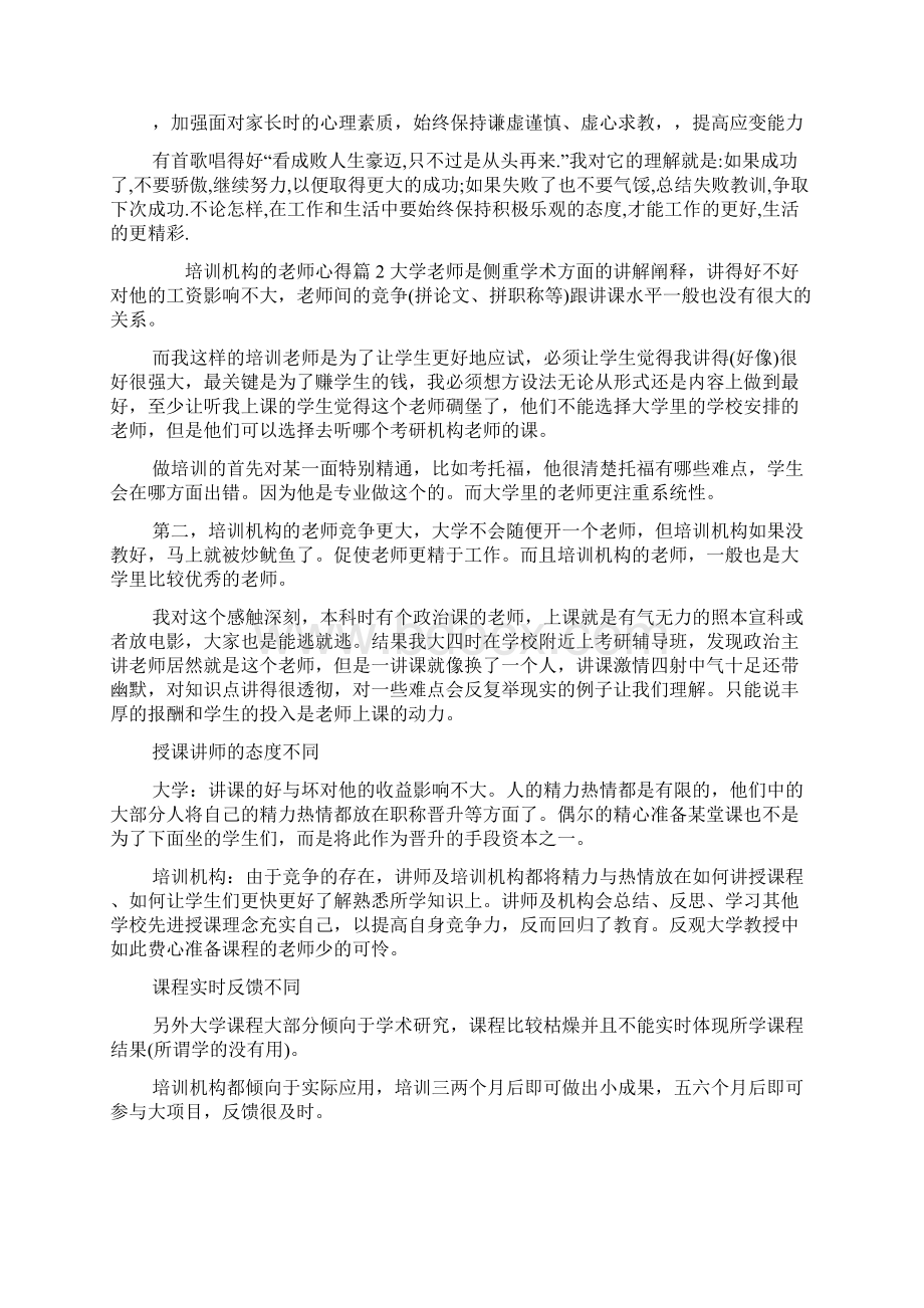 培训机构的老师心得.docx_第2页