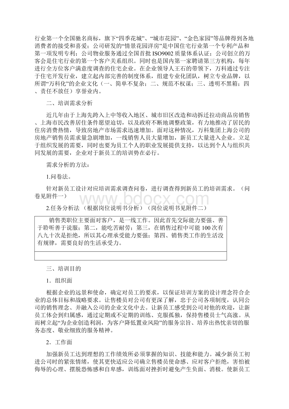 培训课程设计方案Word格式.docx_第2页