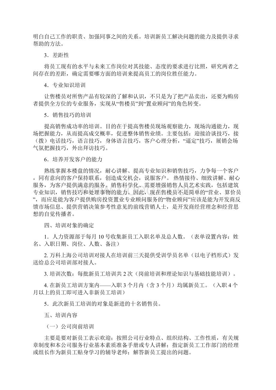 培训课程设计方案Word格式.docx_第3页