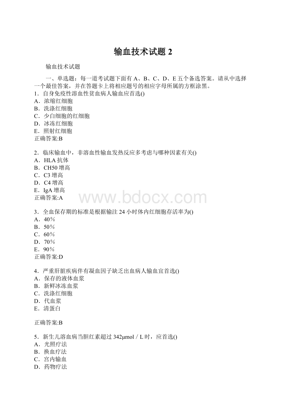 输血技术试题 2Word文档下载推荐.docx