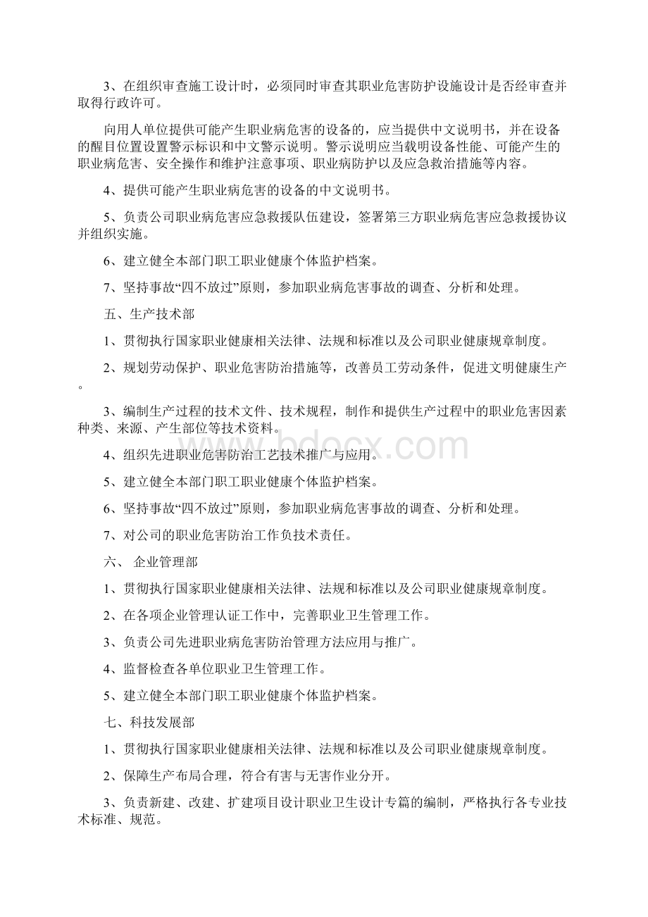 职业危害防治责任制Word文档格式.docx_第3页