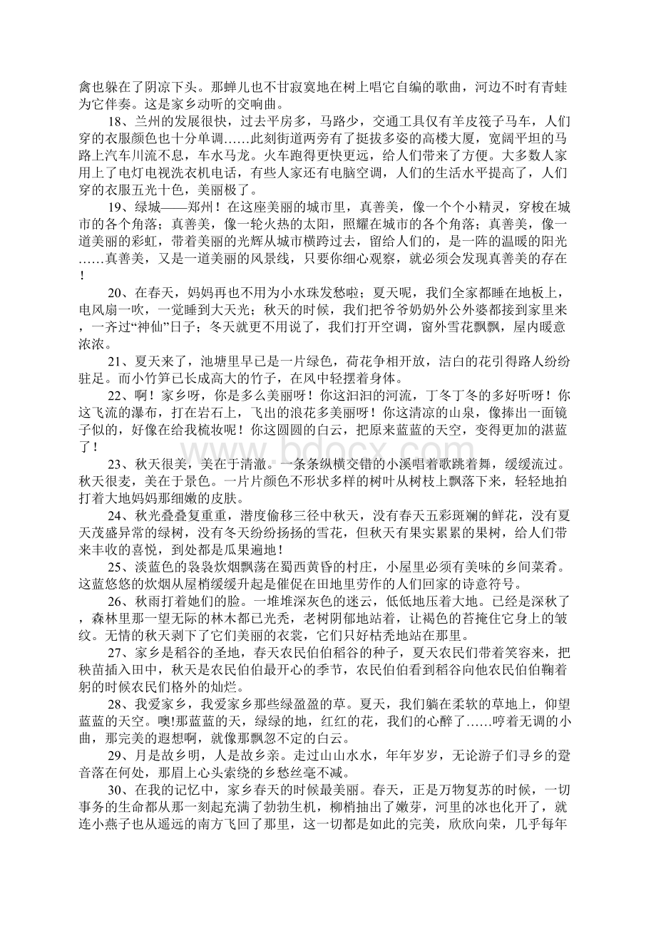 赞美家乡的句子超短200句.docx_第2页