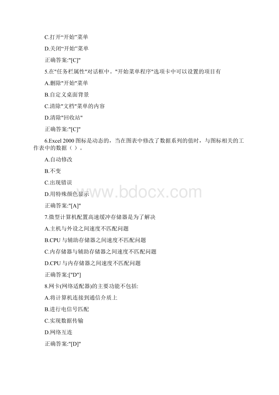 计算机应用基础18秋在线作业2满分答案Word文件下载.docx_第2页