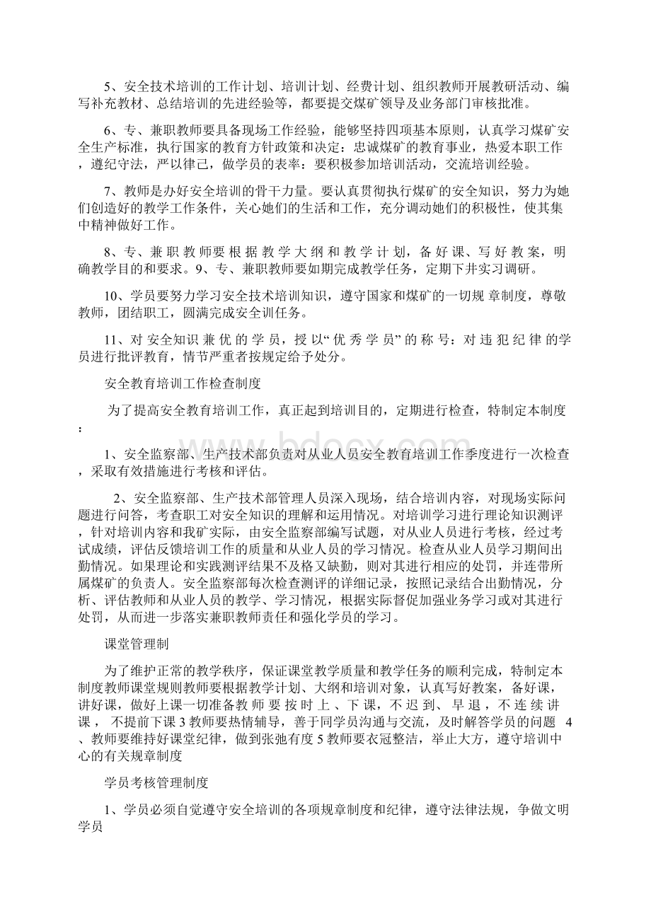 安全培训管理制度范文Word下载.docx_第3页