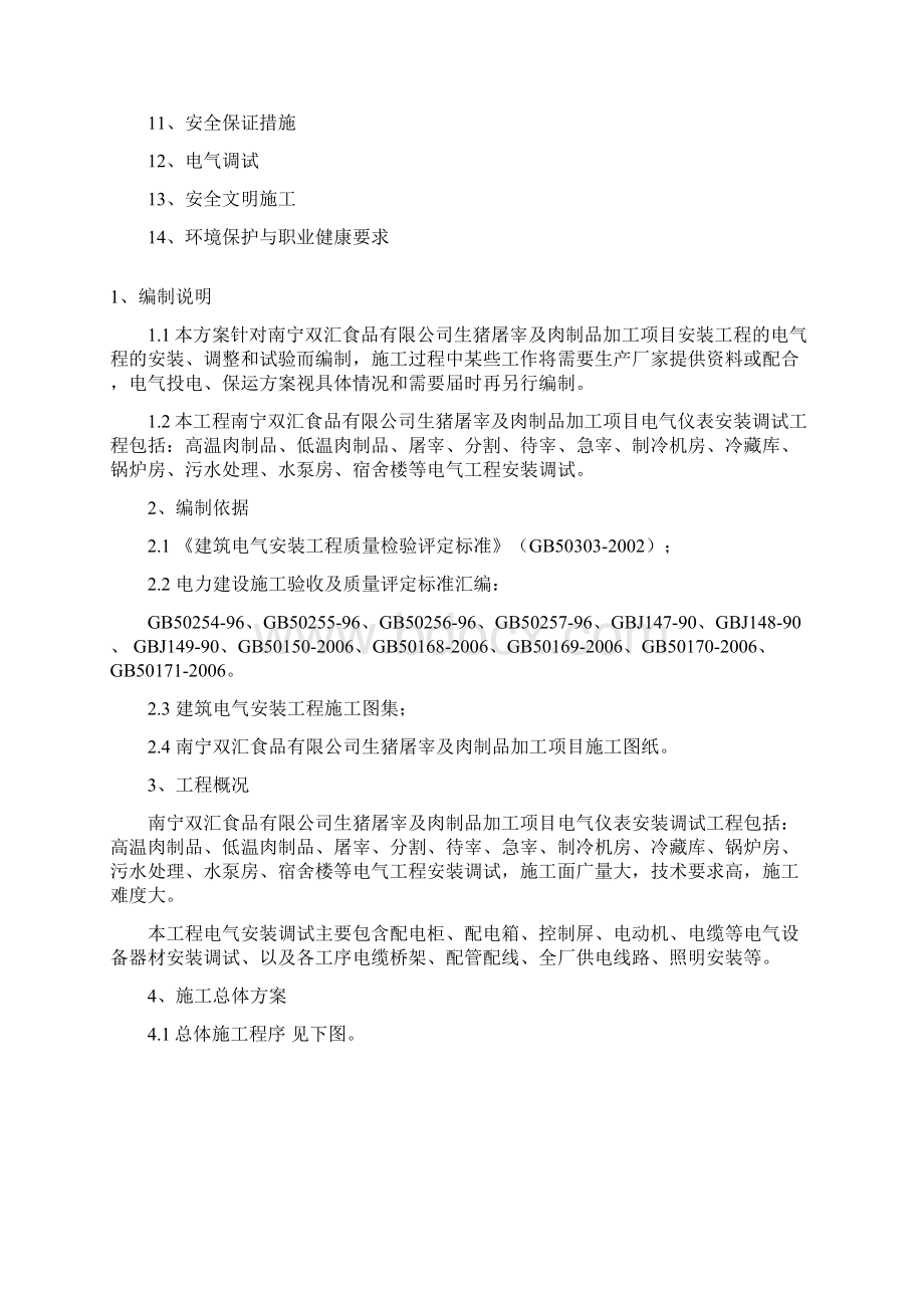 南宁双汇食品项目电气安装施工方案.docx_第2页