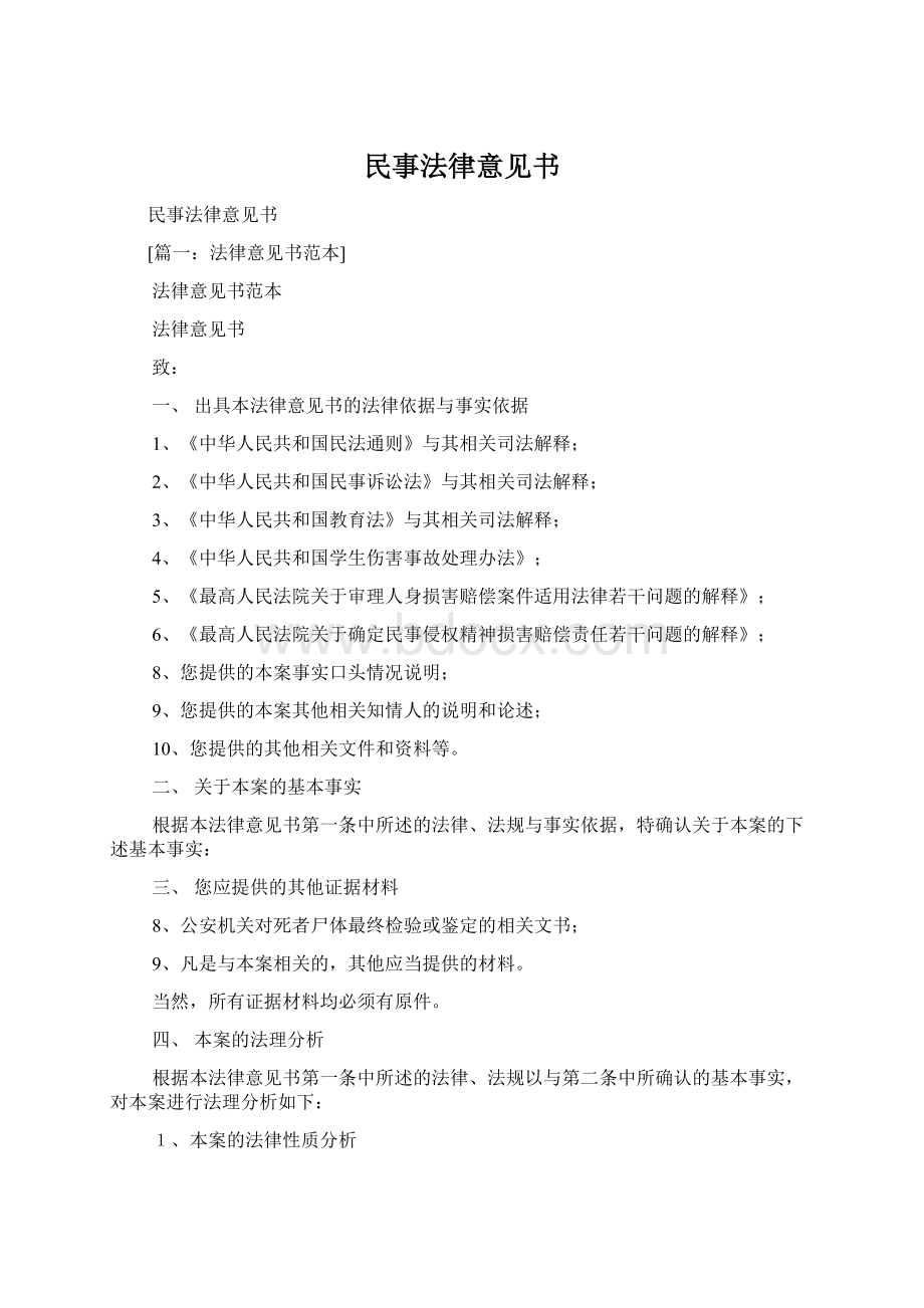 民事法律意见书.docx_第1页