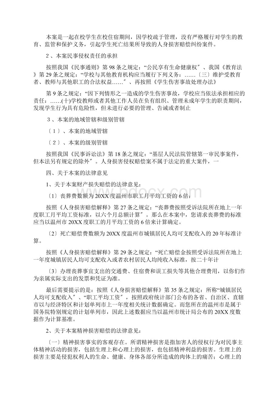 民事法律意见书.docx_第2页