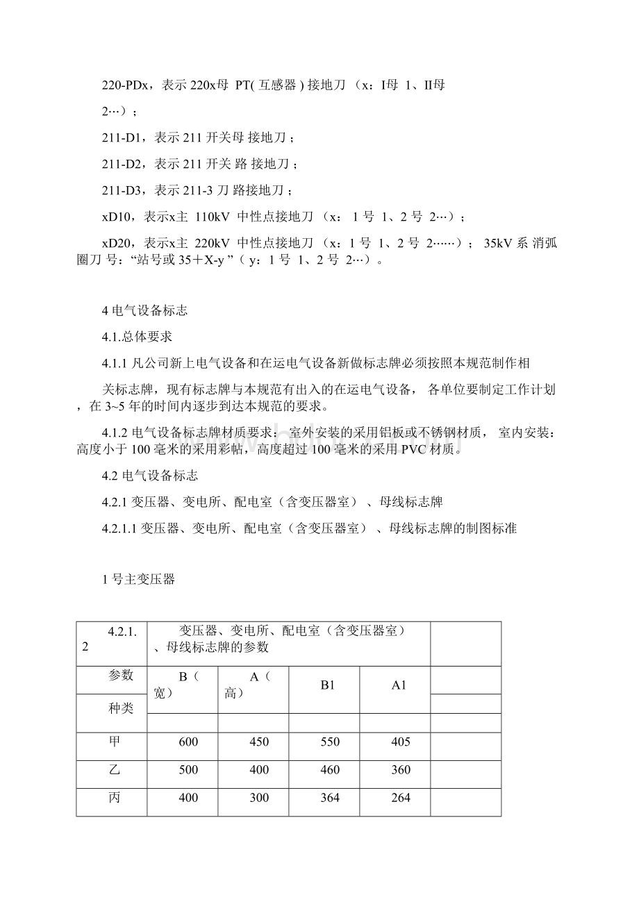 最新电气设备的编号和标志规范docx.docx_第3页