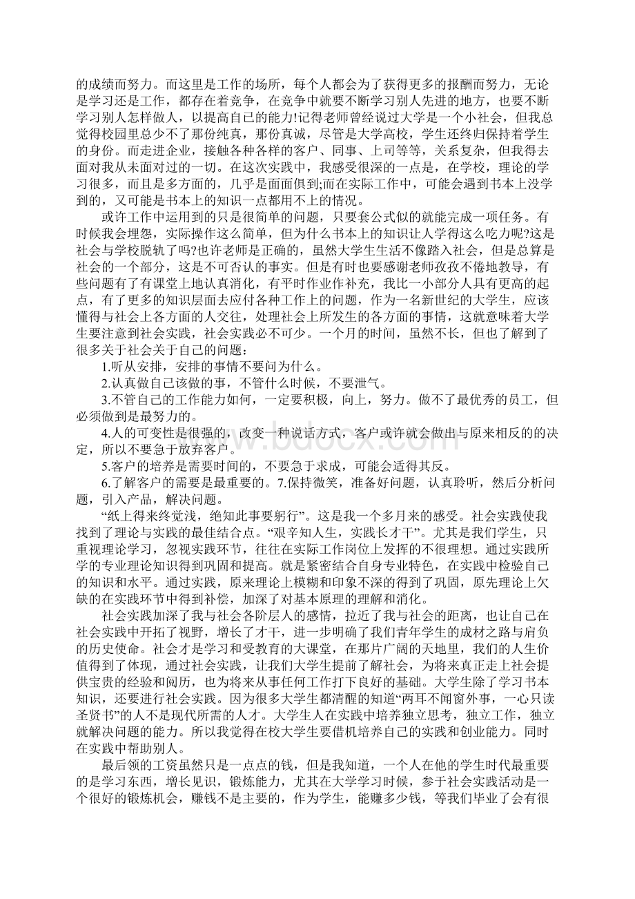 大学生暑期社会实践报告推荐.docx_第2页