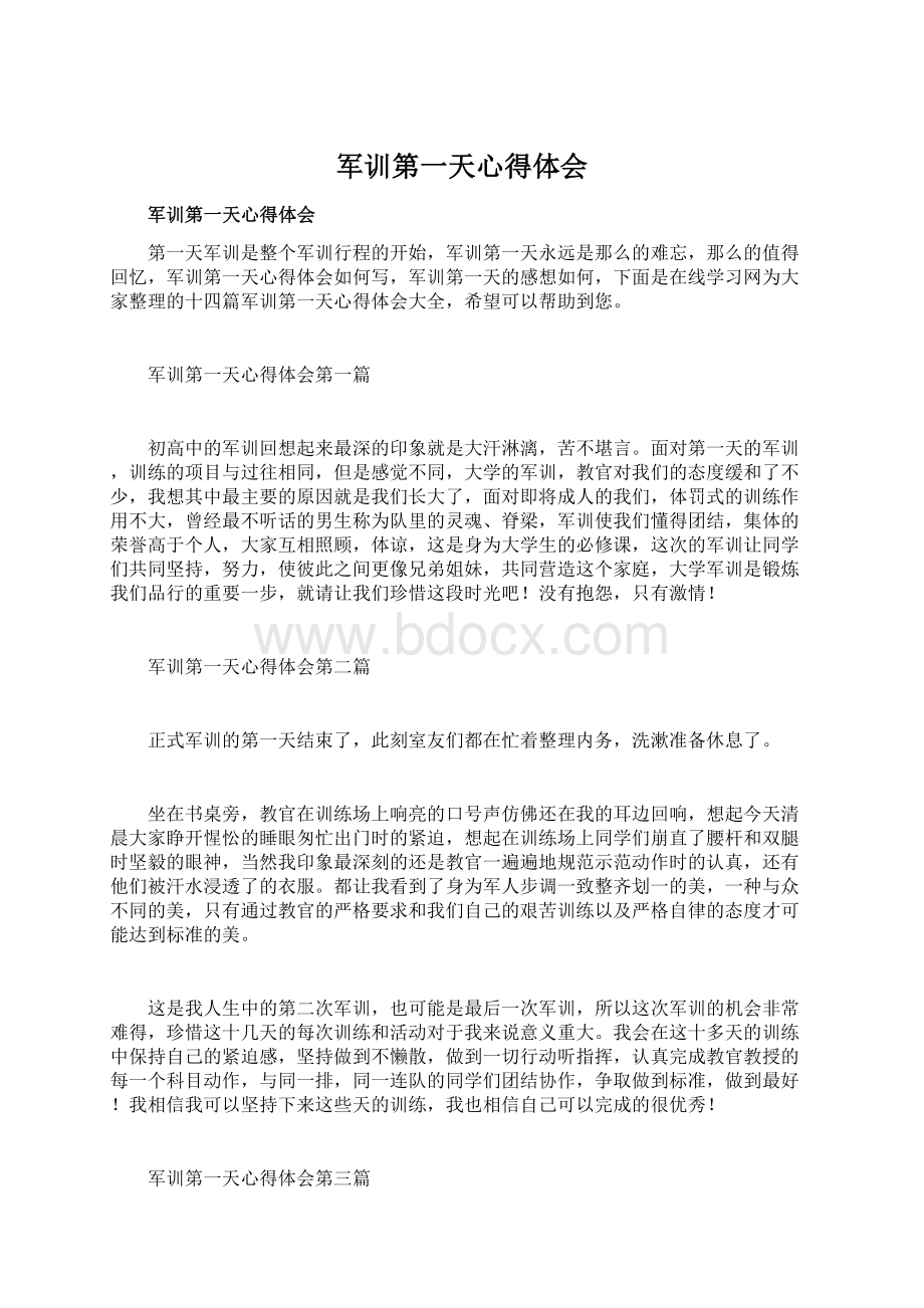 军训第一天心得体会Word格式文档下载.docx_第1页