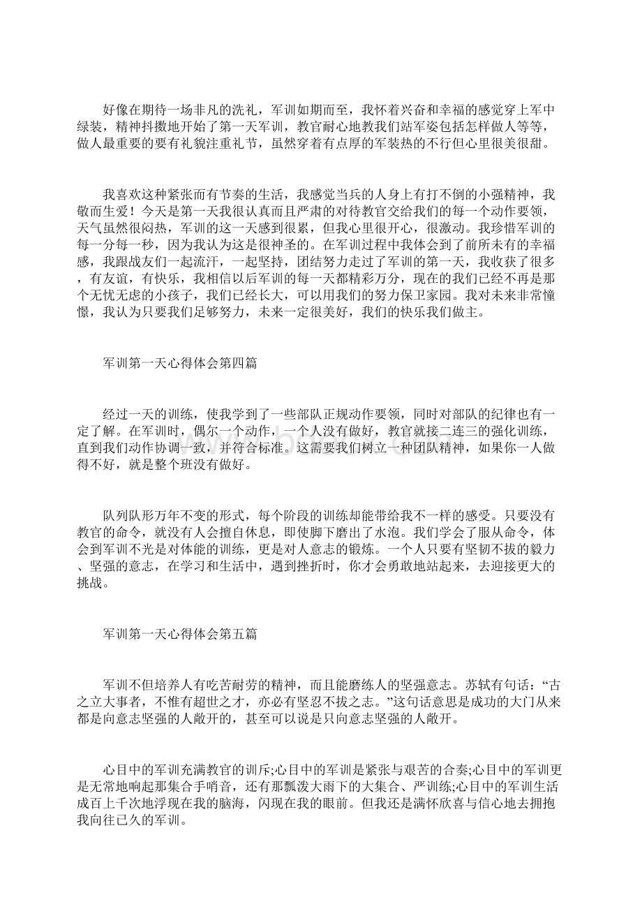 军训第一天心得体会Word格式文档下载.docx_第2页