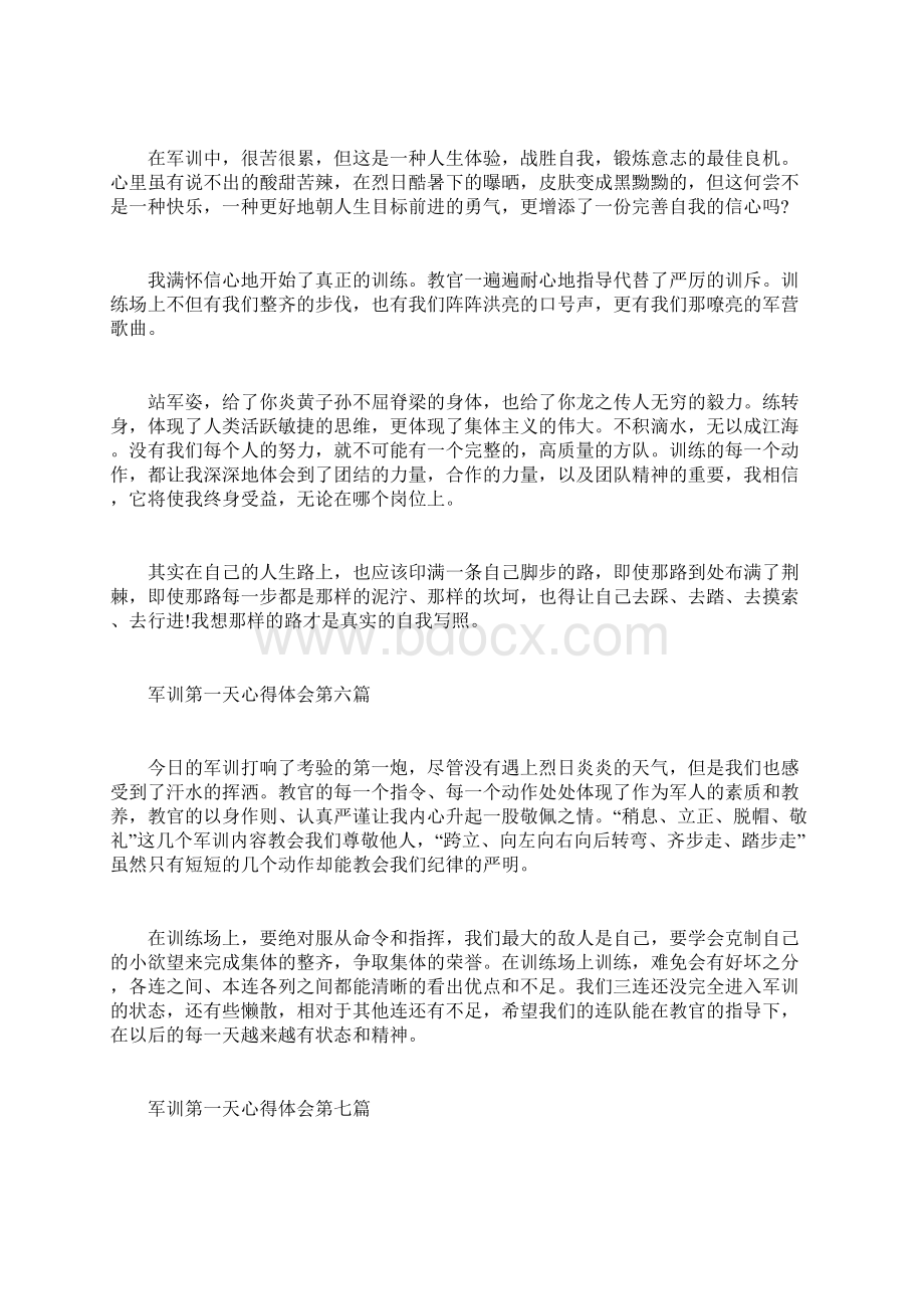 军训第一天心得体会Word格式文档下载.docx_第3页