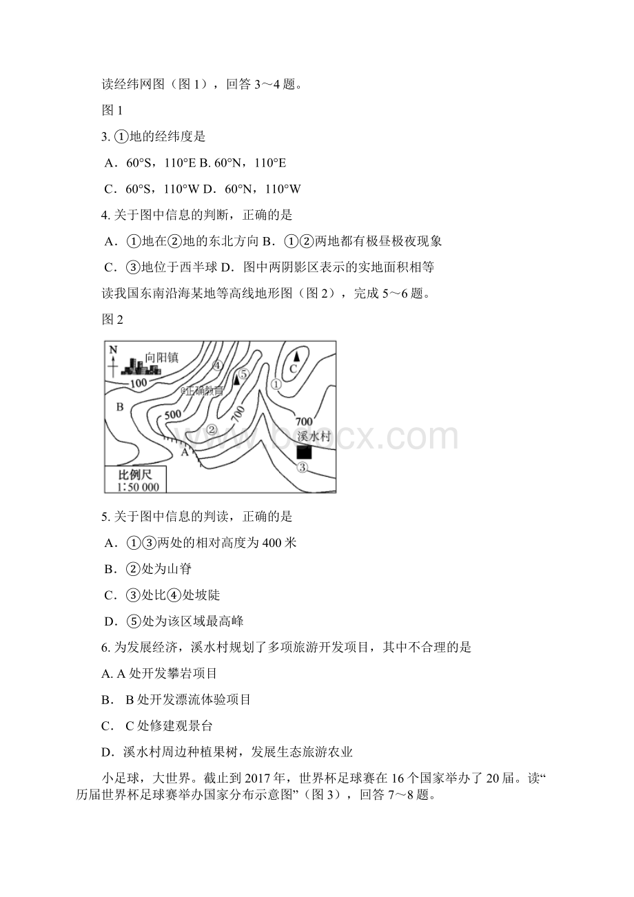 东营市中考地理试题含答案Word下载.docx_第2页