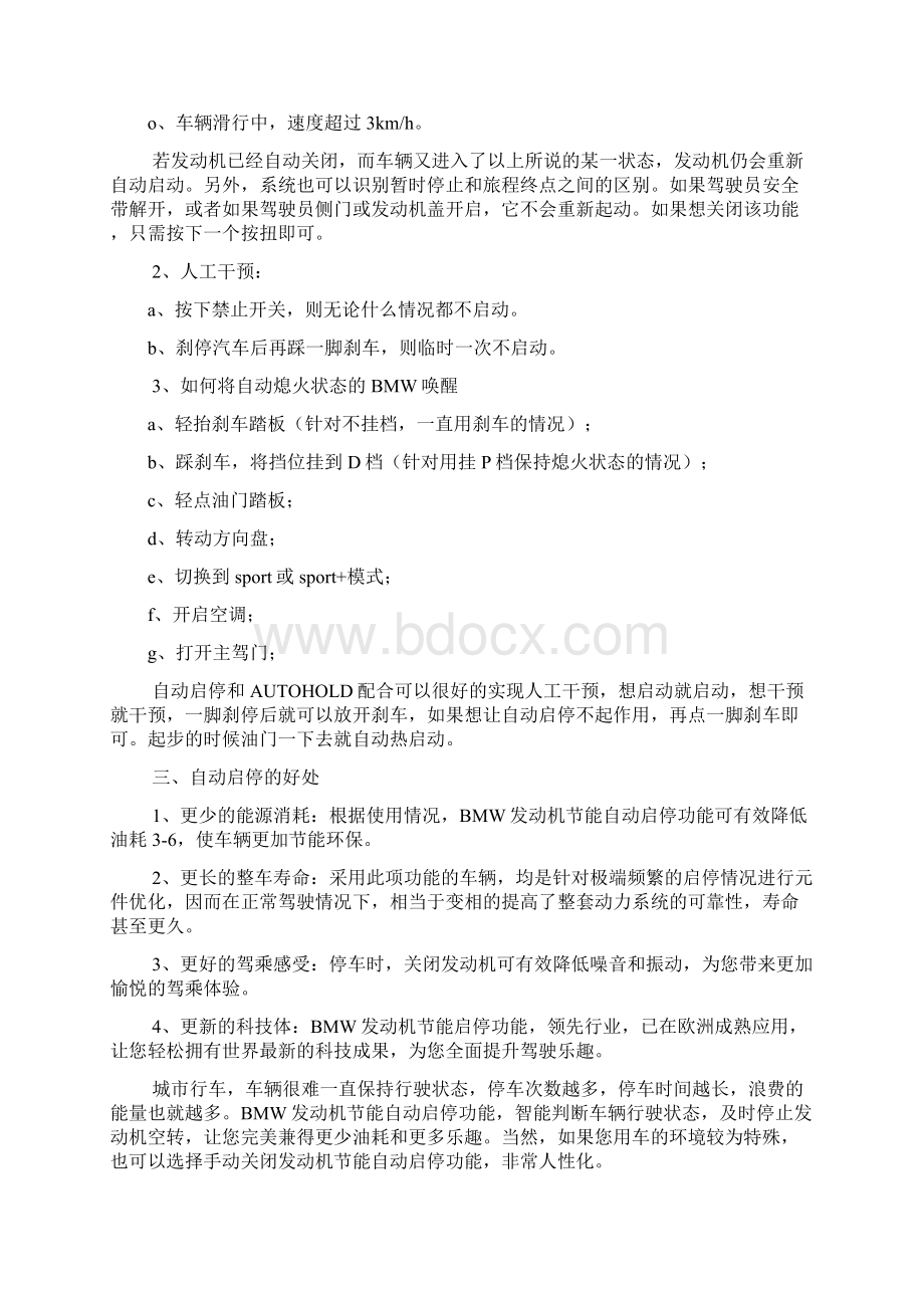 宝马自动启停详解不用再为是否停用纠结了Word格式文档下载.docx_第3页