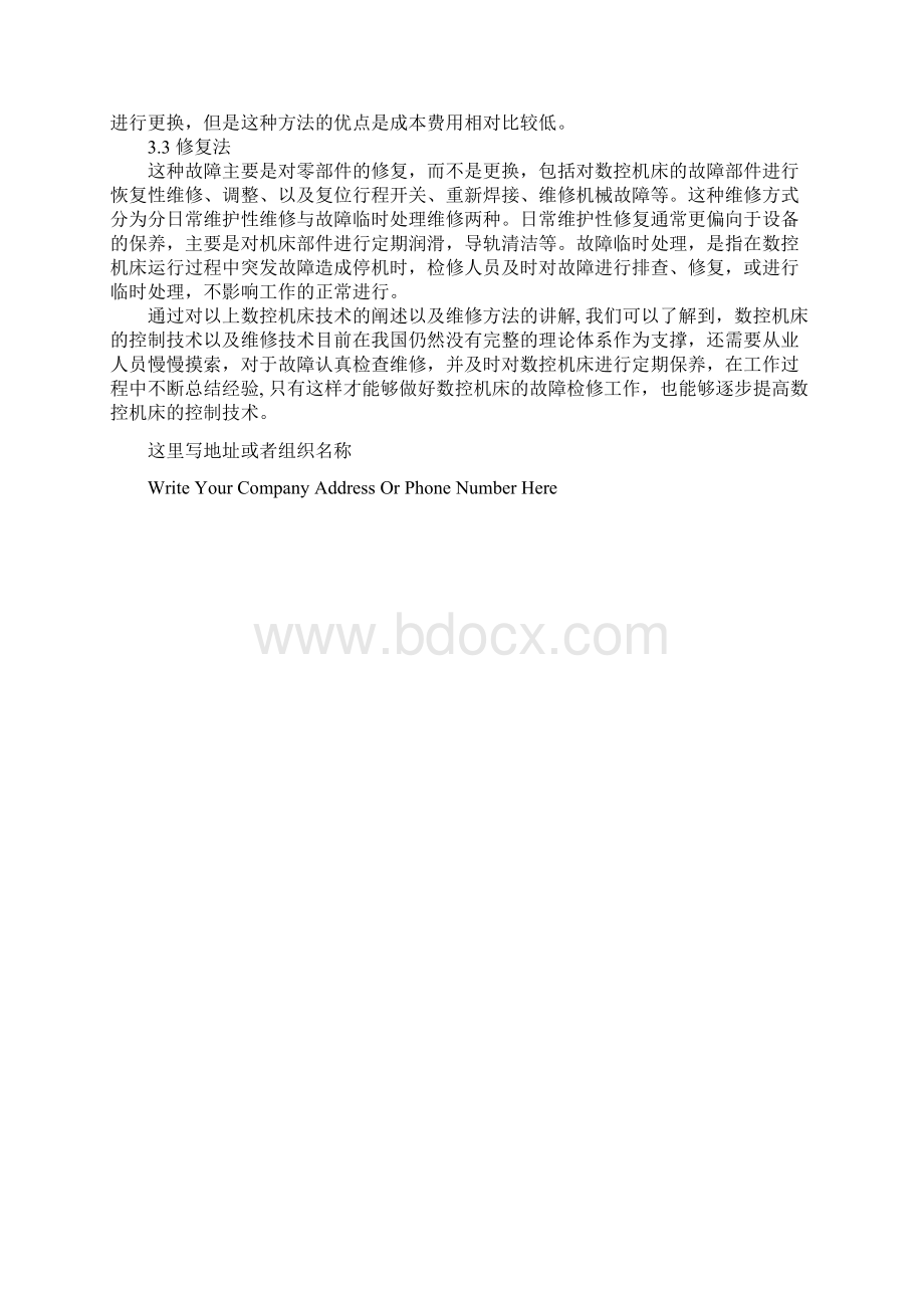 数控车床控制技术与机床维修标准版本.docx_第3页