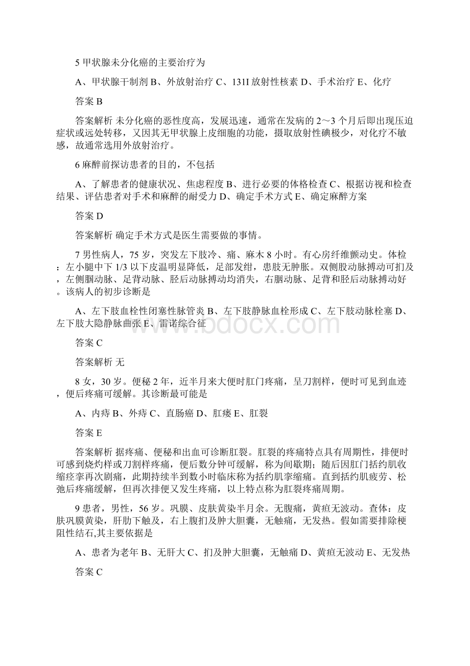 度职业医师资格考试之外科主治医师测试题 含答案解析 4Word文档下载推荐.docx_第2页