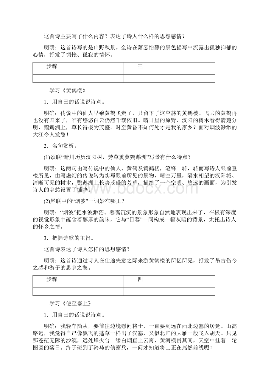 13唐诗五首文档格式.docx_第3页