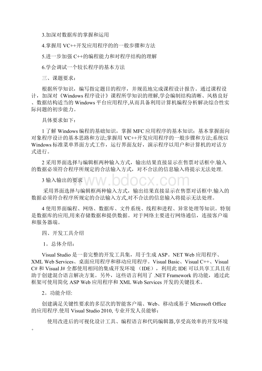 windows课程设计图书管理系统文档格式.docx_第2页