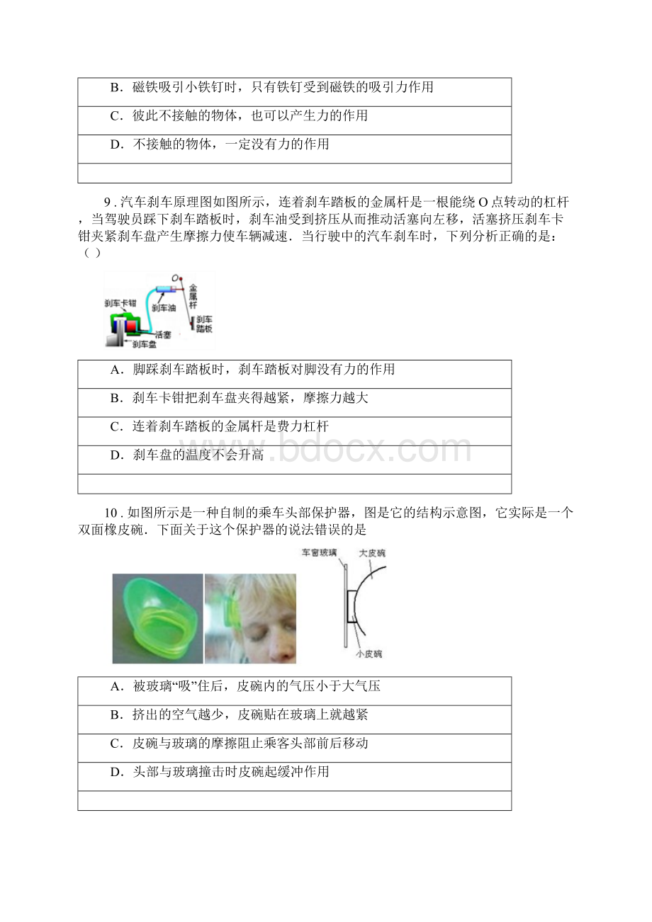 人教版物理八年级下册第七章 力 测试题Word文件下载.docx_第3页