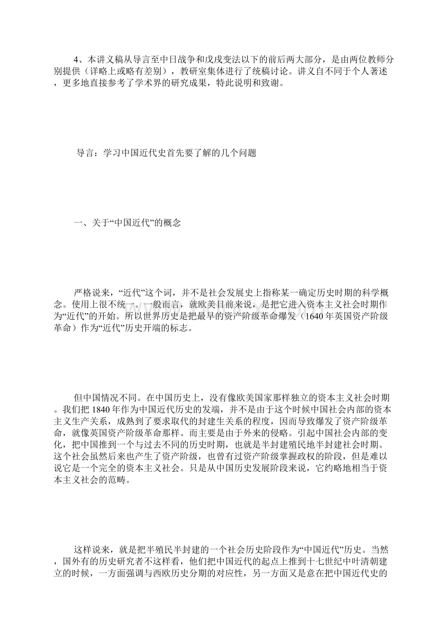 中国近代史课程教案 3000字Word文档格式.docx_第2页