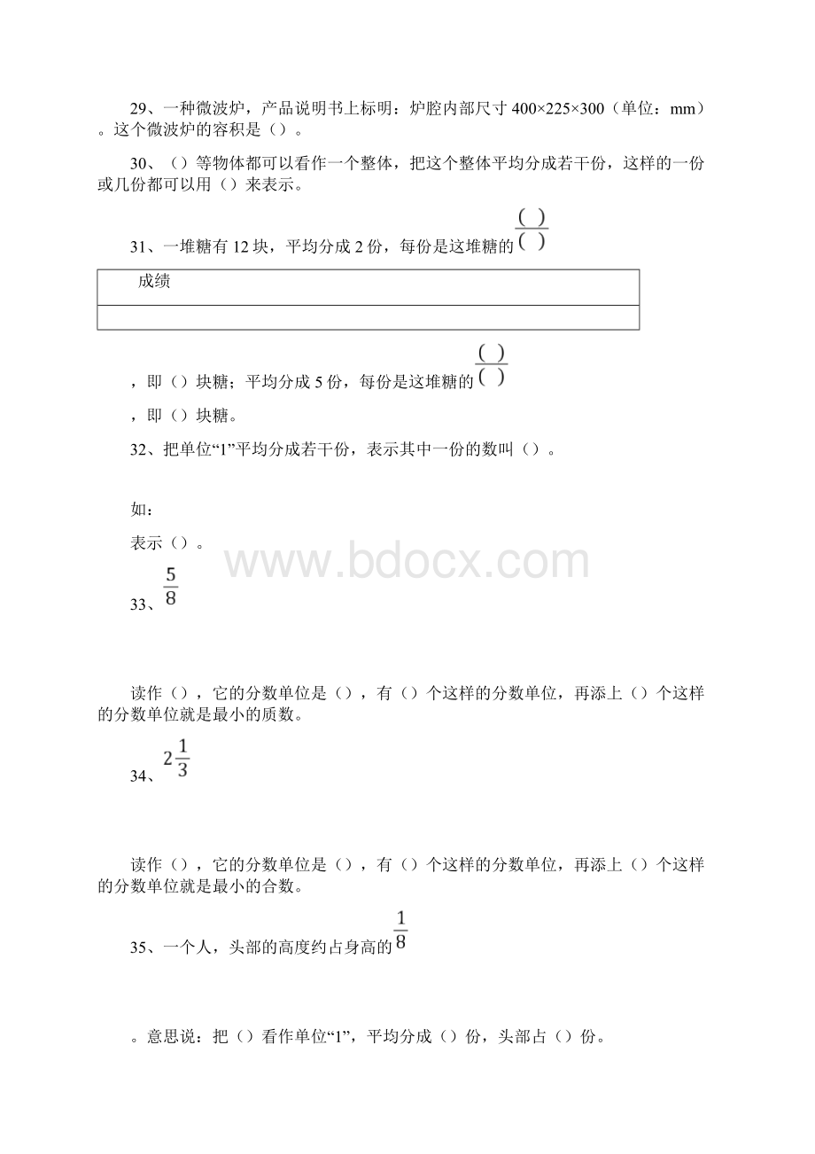 新人教版五年级下册数学期末复习填空题专项练习Word文档格式.docx_第3页