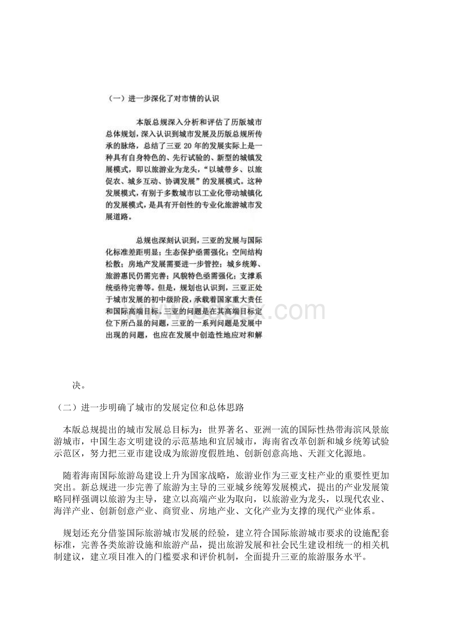 三亚未来城市建设大纲Word格式文档下载.docx_第2页