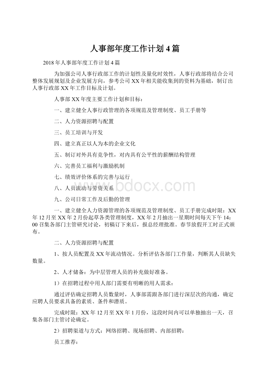 人事部年度工作计划4篇Word格式文档下载.docx