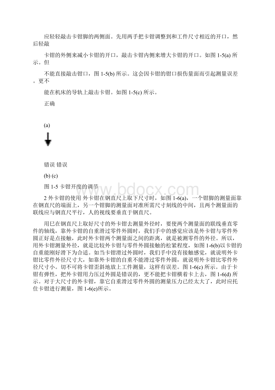 1常用量检具使用方法Word文档下载推荐.docx_第3页