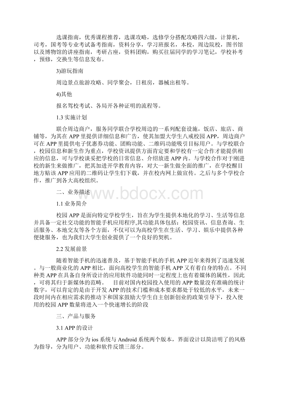 app创业计划书.docx_第2页