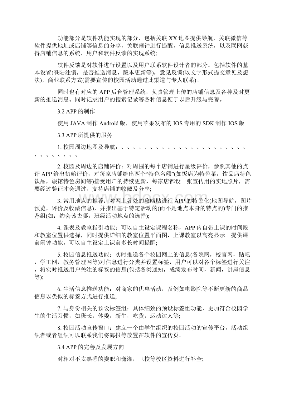 app创业计划书.docx_第3页