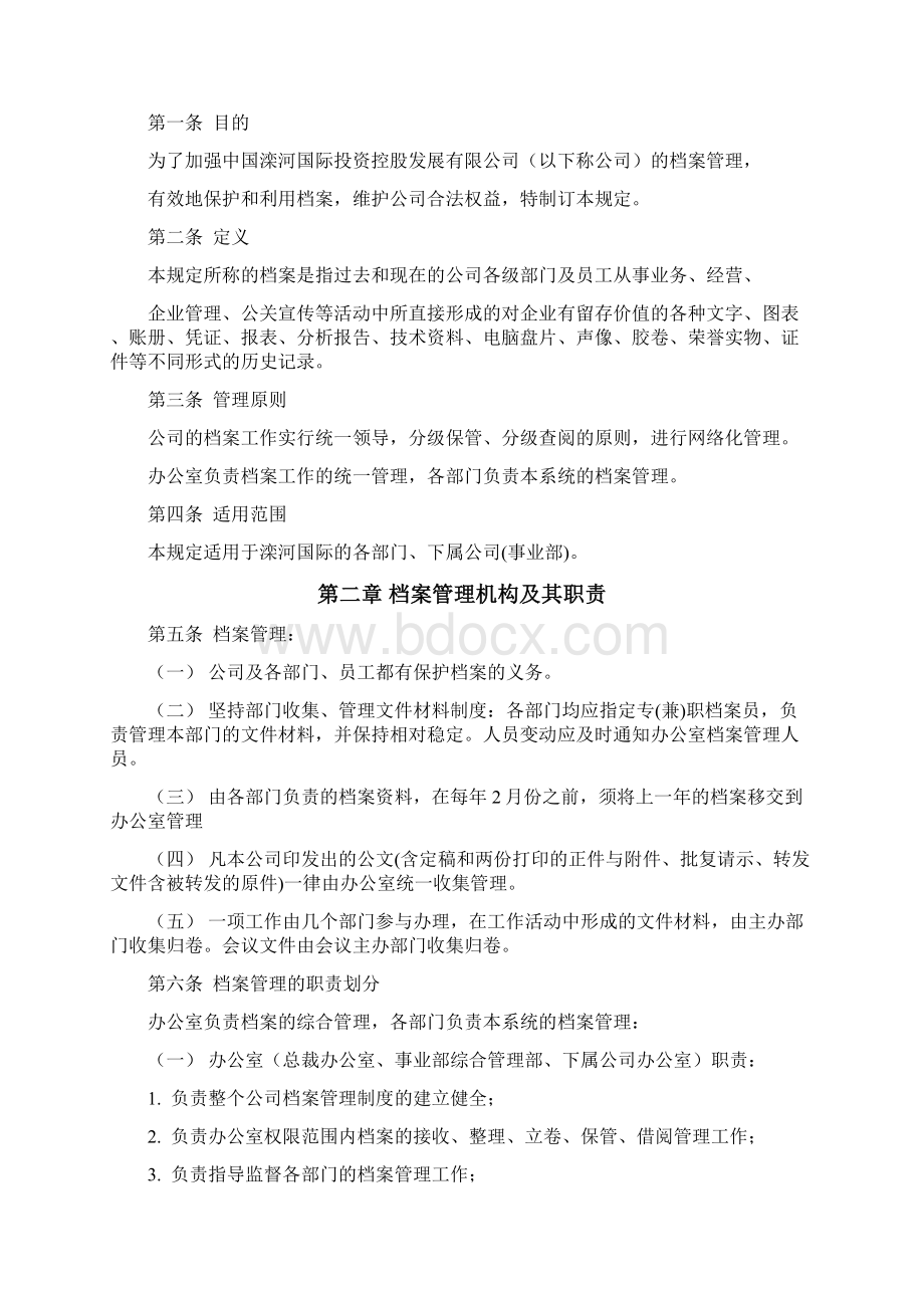 滦河国际档案管理办法.docx_第2页